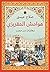 هوامش المقريزي: حكايات من مصر