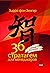 36 стратагем для менеджеров. Второе издание by фон Харро Зенгер
