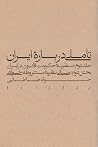 تأملی درباره ایران؛ مبانی نظریه مشروطهخواهی تأملی درباره ایران؛ مبانی نظریه مشروطهخواهی