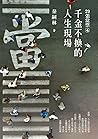 29張當票④：千金不換的人生現場 (Traditional Chinese Edition)
