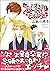 お参りですよ 9 【電子限定かきおろし漫画付】 (GUSH COMICS) (Japanese Edition)