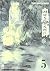 Mushishi, Vol. 5