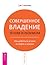 Совершенное владение телом и разумом. Как добиться успеха в с... by Dan Millman