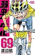 弱虫ペダル 69 [Yowamushi Pedaru 69]