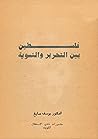 فلسطين بين التحرير والتسوية by يوسف صايغ فلسطين بين التحرير والتسوية by يوسف صايغ