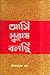 আমি সুভাষ বলছি by Sailesh Dey