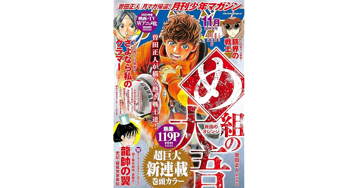 月刊少年マガジン 年11月号 年10月6日発売 雑誌 By 曽田正人