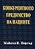 Конкурентното предимство на нациите