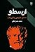 سماع طبیعی فیزیک by Aristotle