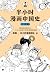 半小时漫画中国史：经济篇（透过经济看历史，一不小心看透...