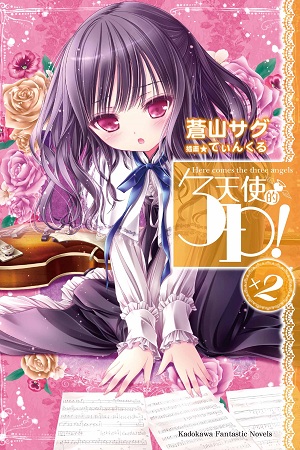 天使的3P！ 2 (Paperback)