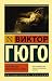 Последний день приговоренного к смерти by Victor Hugo