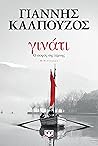 Γινάτι: Ο σοφός της λίμνης Γινάτι: Ο σοφός της λίμνης