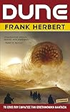 Dune by Frank Herbert