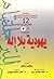 يهودية بلا إله