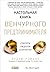 Настольная книга венчурного предпринимателя. Секреты лидеров стартапов