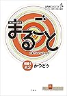 Marugoto: Japanes...