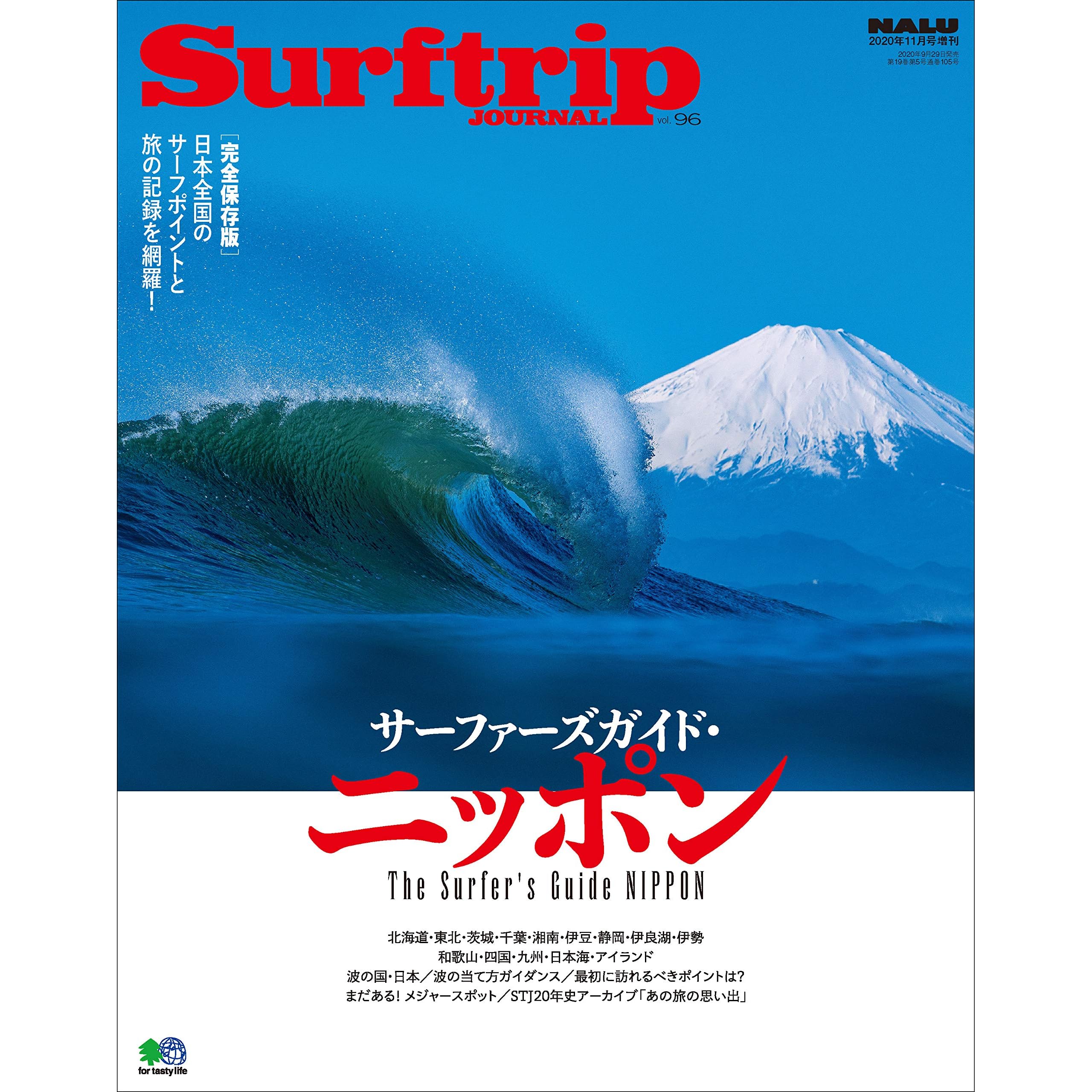 サーフトリップジャーナル Vol 96 サーファーズガイド ニッポン 雑誌 By Nalu編集部