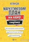 Маркетинговий пла...