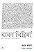 Bawan Chitthiyan by Babusha Kohli