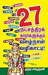 27 நட்சத்திரக் கா...