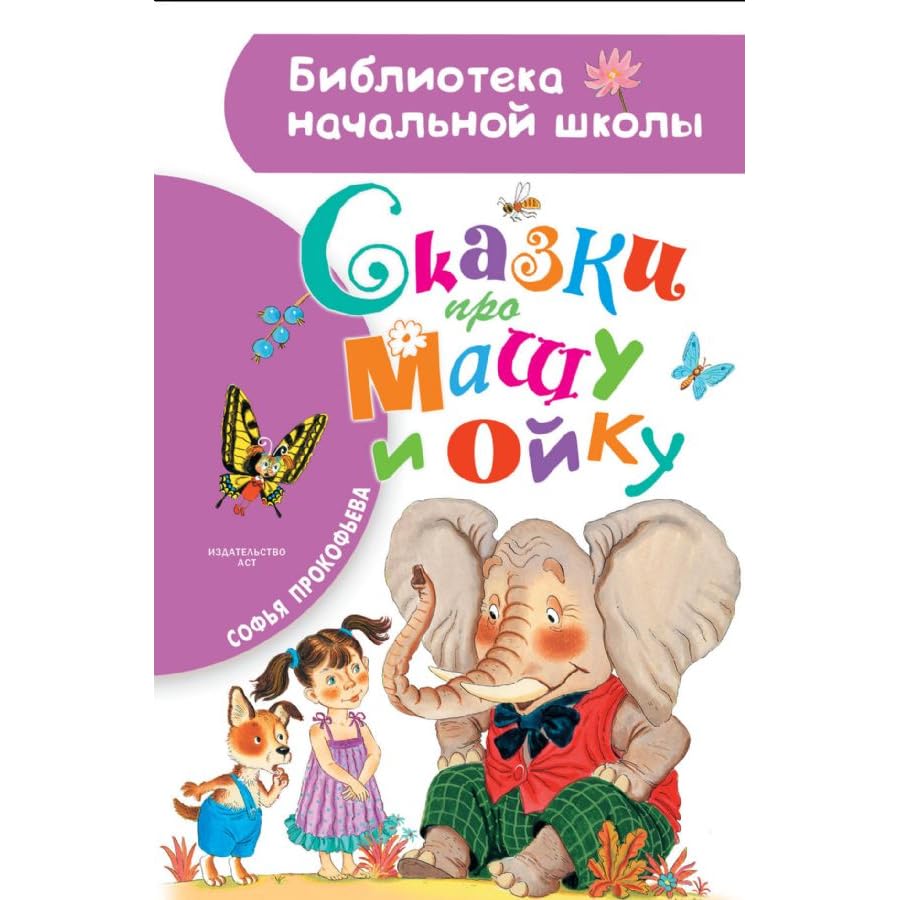 Новогодние Сказки Про Машу И Ойку