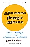 The Miracle Morning