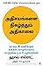 The Miracle Morning (Tamil Edition)
