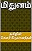 மிதுனம் by Gowri Kirubanandan