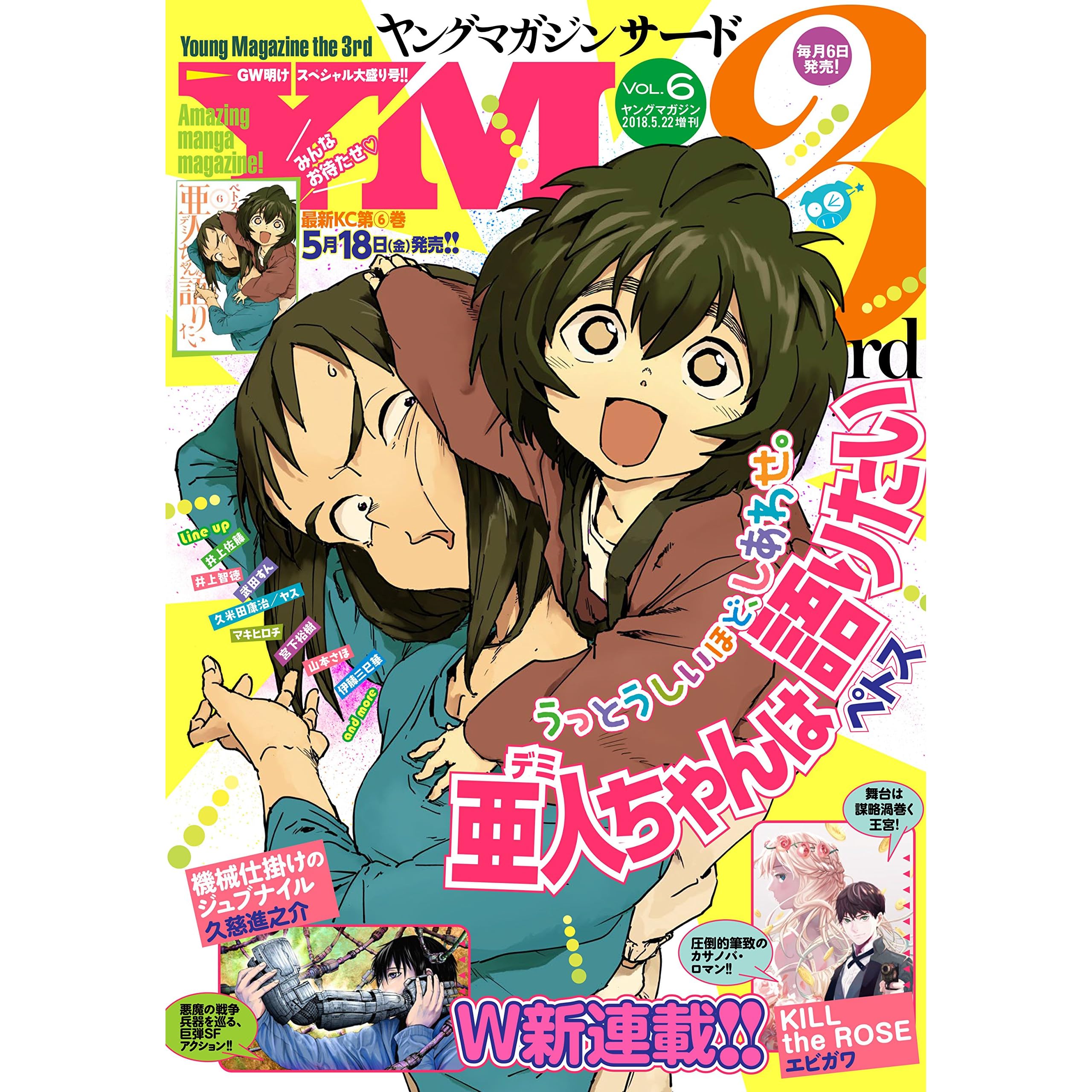 ヤングマガジン サード 18年 Vol 6 18年5月7日発売 雑誌 By 架神恭介