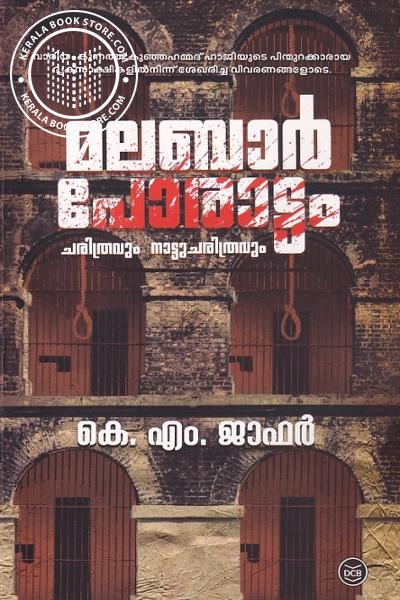 മലബാർ പോരാട്ടം | Malabar Porattam (Paperback)
