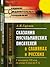 Сказания мусульманских писателей о славянах и русских by A.Ya. Garkavi