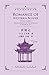 许译中国经典诗文集-西厢记（汉英）Romance of Western Bower (Chinese-English)