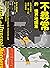 不尋常的邊界地圖集：全球有趣的邊界、領土和地理奇觀
