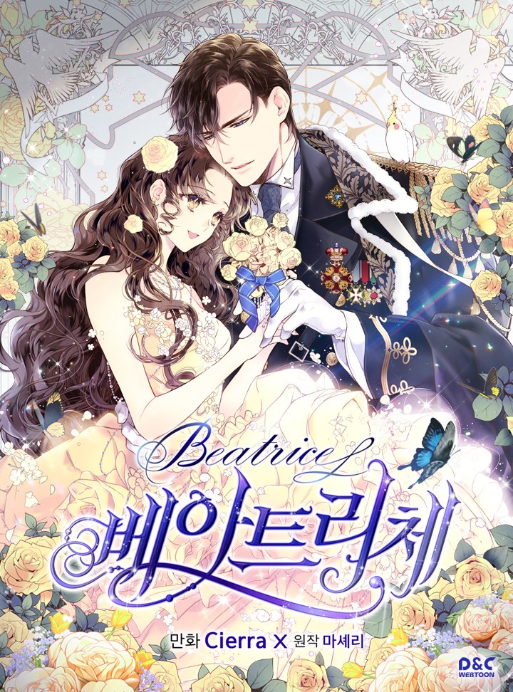 베아트리체 2 (Beatrice [Webtoon], Season 2)