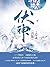 伏神合集（套装6册）（《琉璃美人煞》、《三千鸦杀》原著仙侠大神十四郎经典代表作！古言仙侠口碑作品，比《三生三世》更缠绵的经典爱情！） (Chinese Edition)