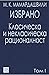 Избрано. Том 1: Класическа ...