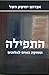 התפילה - תשוקת האדם לאלוהים