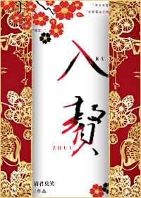 入赘 [Rùzhuì] (Webnovel)