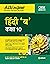 All In One Hindi 'B' CBSE Class 10 2020-21 by Roshan Tolani