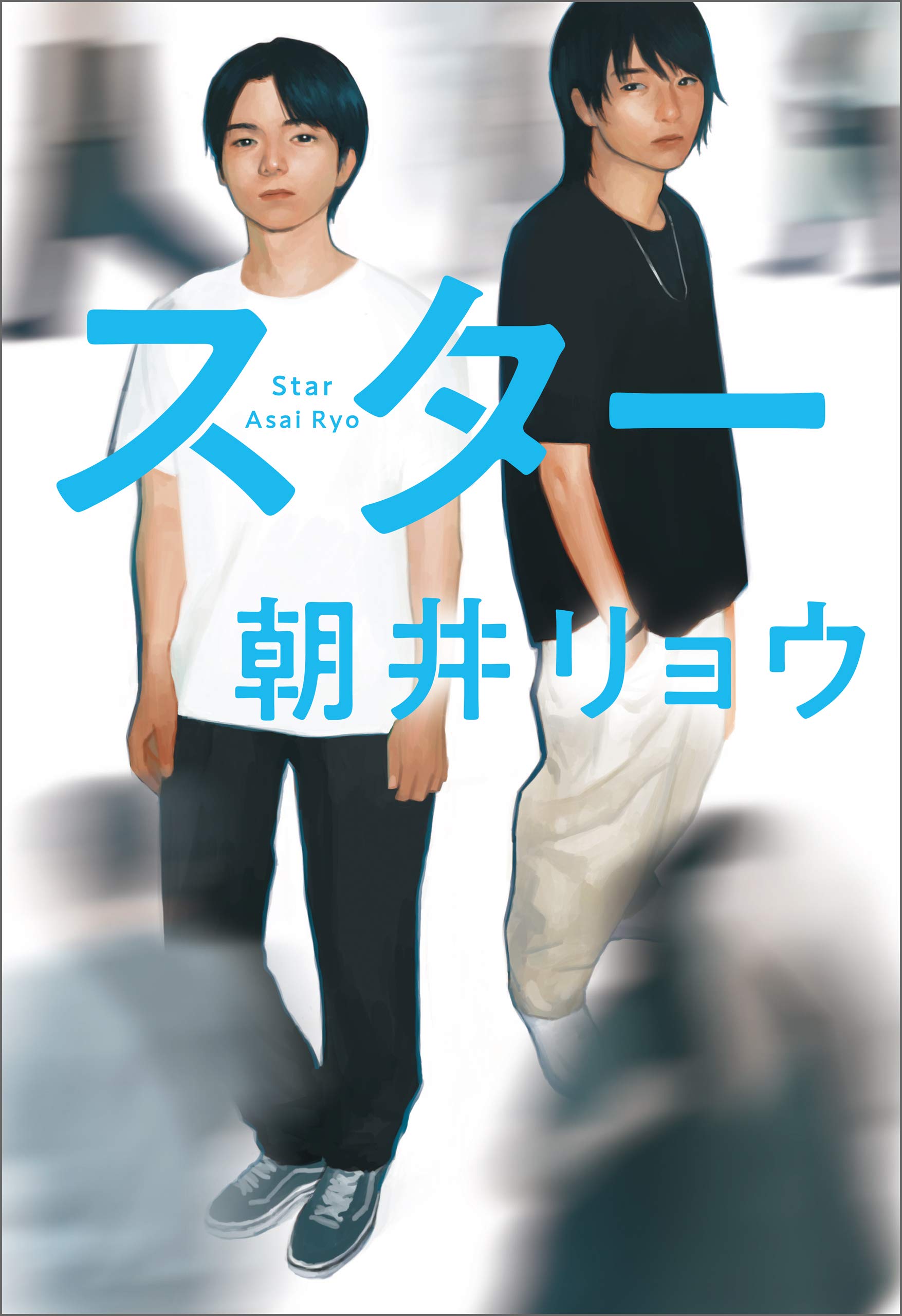 スター (Japanese Edition)