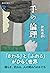 手の倫理 (講談社選書メチエ) (Japanese Edition)