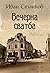 Вечерна сватба