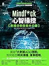Mindf*ck 心智操控【劍橋分...