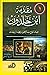 ‫مقدمة ابن خلدون الجزء الاول by Ibn Khaldun