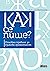 Как се пише? Основни правила за езикова грамотност