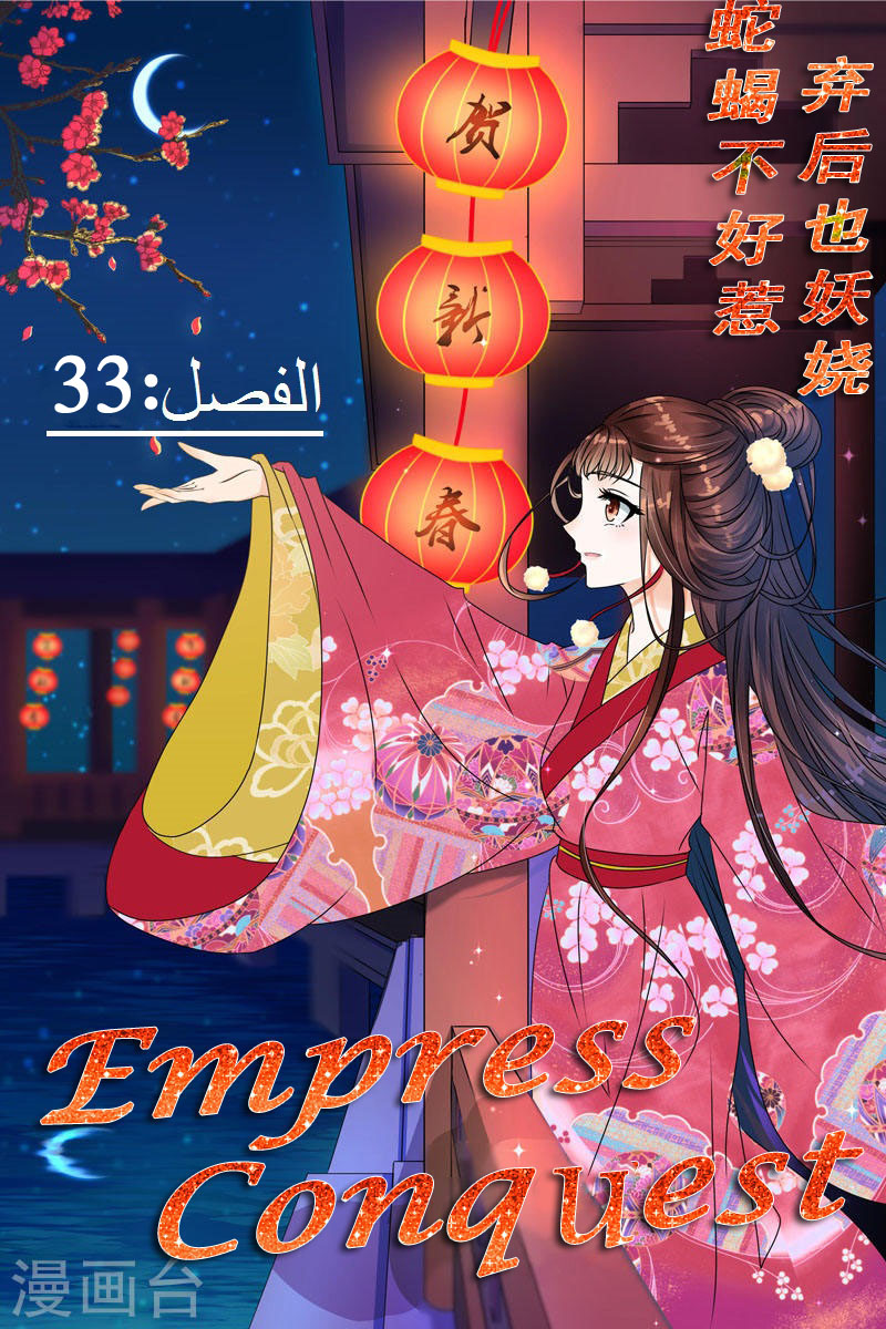 Empress' conquest