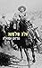 אלה שלמטה