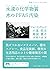 永遠の化学物質 水のPFAS汚染