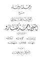 رحلة وفاء مع الوارث المحمدي الشيخ أحمد كفتارو رحلة وفاء مع الوارث المحمدي الشيخ أحمد كفتارو